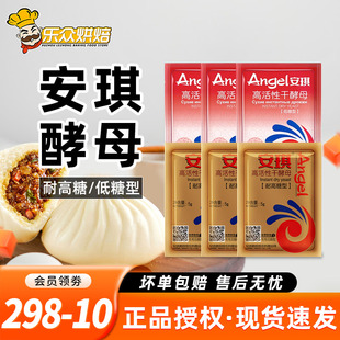 安琪发酵粉酵母5g馒头包子面高活性发酰孝母粉耐高糖干酵母粉家用