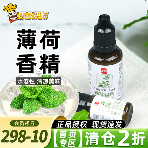食用薄荷水香精冰粉白凉粉绿豆汤