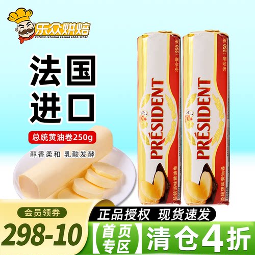 总统发酵动物黄油250g法国