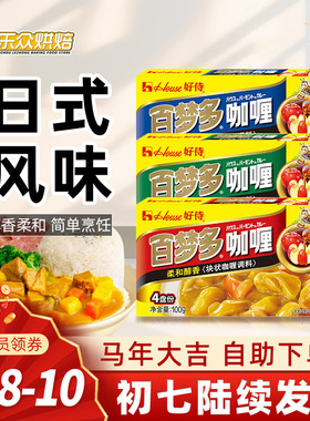 好侍百梦多咖喱块原味100g黄咖喱日式家用鸡肉饭土豆牛肉料理包