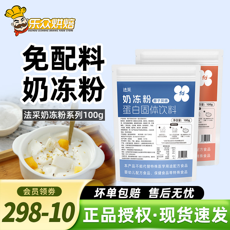 法采奶冻粉布丁粉椰奶冻粉