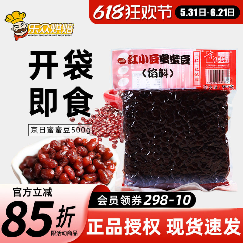 京日蜜蜜豆500g即食糖纳红小豆熟蜜红豆沙珍珠奶茶店专用烘焙原料