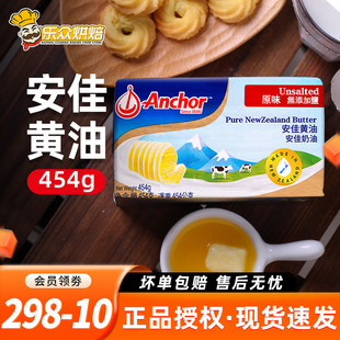 安佳淡味黄油454g 进口烘焙牛排面包曲奇雪花酥饼干材料动物家用