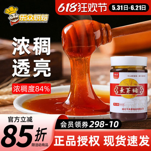 500g纯正麦芽糖千凤香