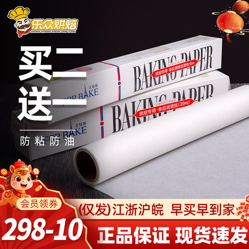 法焙客硅油纸婴儿食物专用