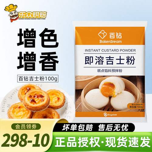 安琪百钻即溶吉士粉卡仕达粉