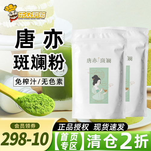 唐亦斑斓粉100g新鲜冻干斑斓叶