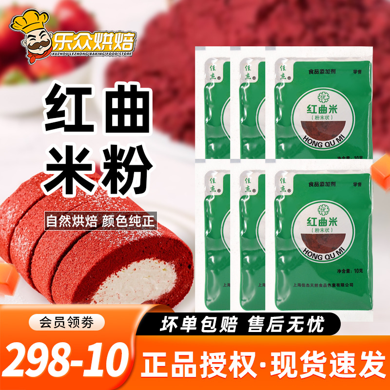 佳杰包装食用色素马卡龙红曲粉