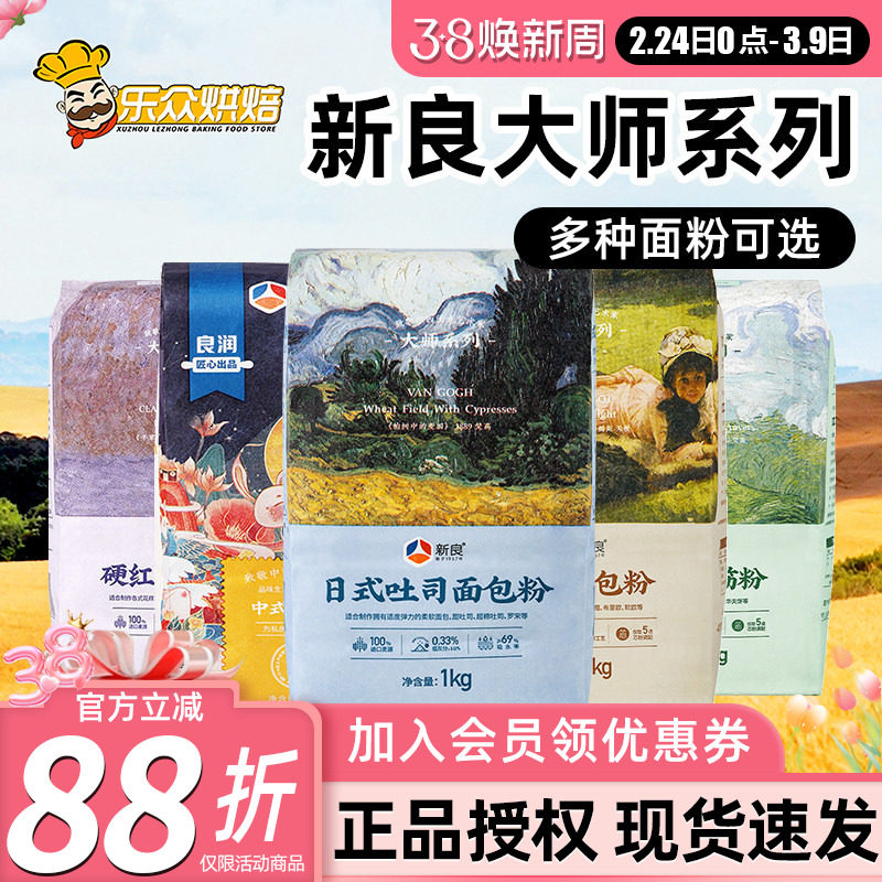 新良大师系列面粉家用面包吐司粉高筋面粉蛋糕用低筋面粉烘焙