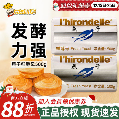 燕牌高活性耐高糖鲜酵母500g