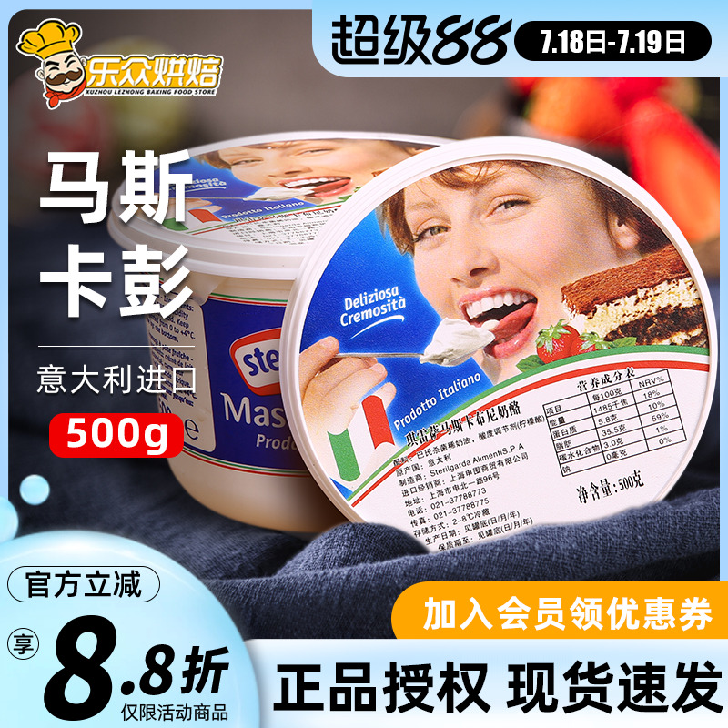 琪雷萨马斯卡膨提拉米苏原料