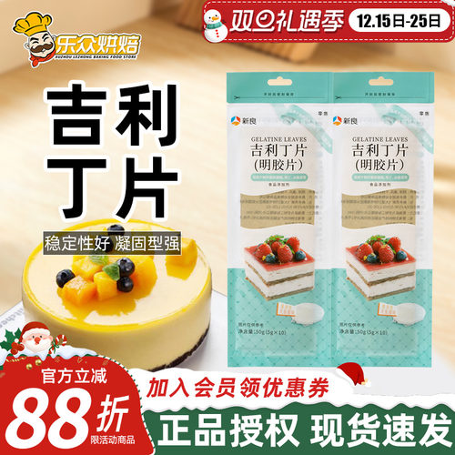 吉利丁片50g鱼胶片明胶片