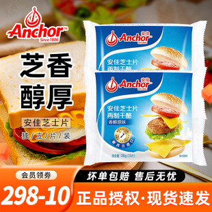 安佳芝士片250g家用三明治泡面奶酪棒专用原装 进口cheese奶酪片