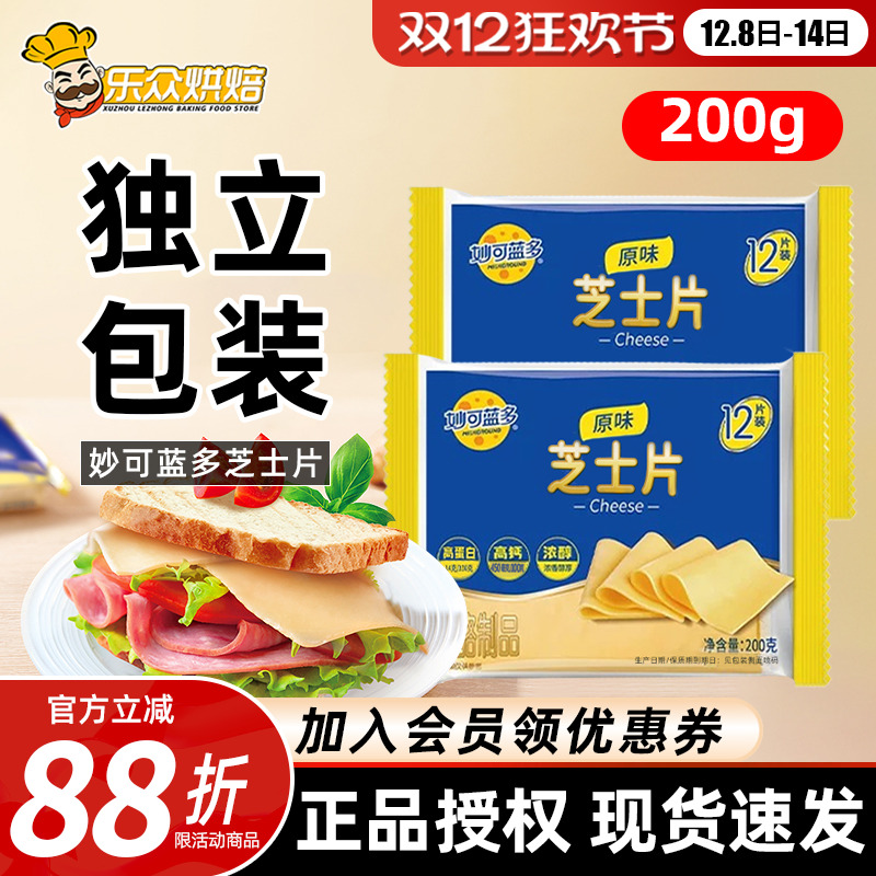 妙可蓝多芝士片166g三明治奶酪棒