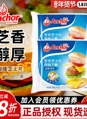 安佳芝士片250g家用三明治泡面奶酪棒专用原装进口cheese奶酪片