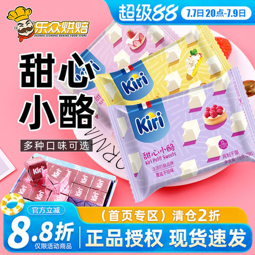 Kiri凯芮甜心小酪奶油奶酪