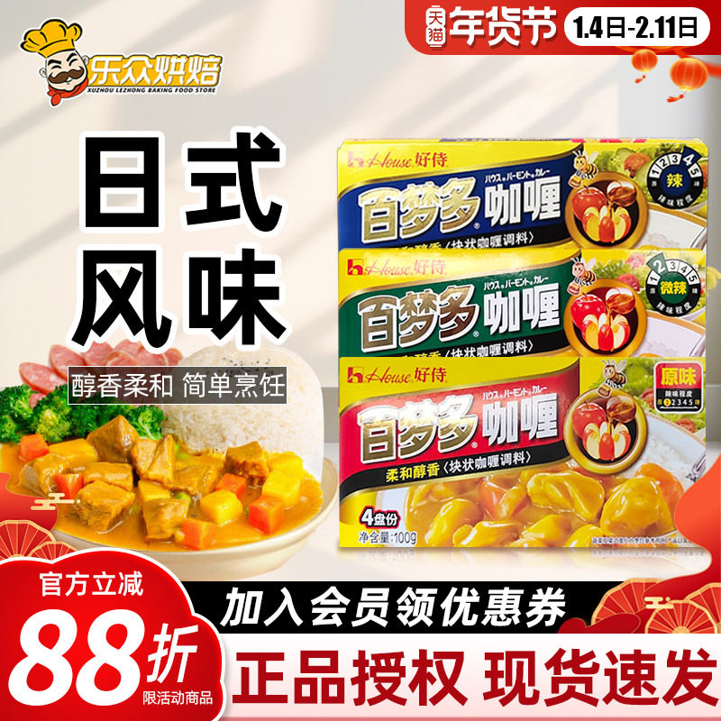 好侍百梦多咖喱块原味100g黄咖喱日式家用鸡肉饭土豆牛肉料理包,粮油调味/速食/干货/烘焙,咖喱/粉/块/酱,淘宝优惠券,粉丝福利购,淘宝优惠卷