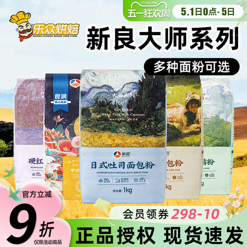 新良大师系列面粉高筋低筋粉