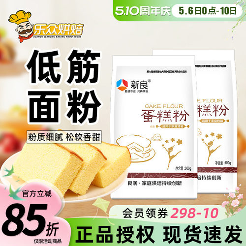 新良低筋面粉500g蛋糕家用烘焙