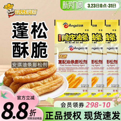 安琪复配香脆油条膨松剂