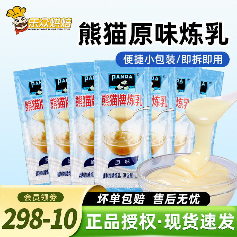 熊猫牌调制炼奶炼乳12g*30包蛋挞饼干甜品早餐吐司家用烘焙原料