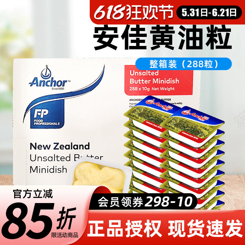 安佳黄油粒10g整箱小包装黄油