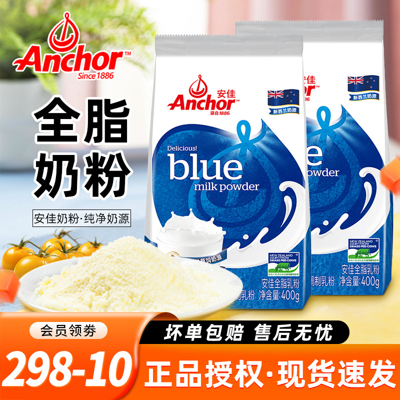 安佳全脂奶粉进口成人奶粉冲饮雪花酥牛轧糖调制乳粉烘焙原料400g