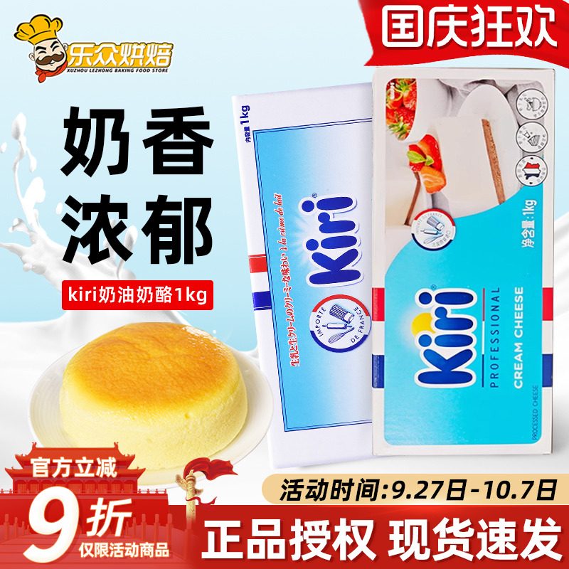 凯瑞kiri奶油奶酪1kg蛋糕烘焙