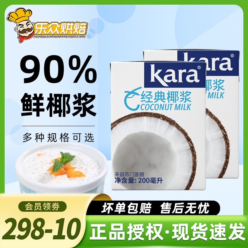 进口KARA佳乐椰浆奶茶店专用