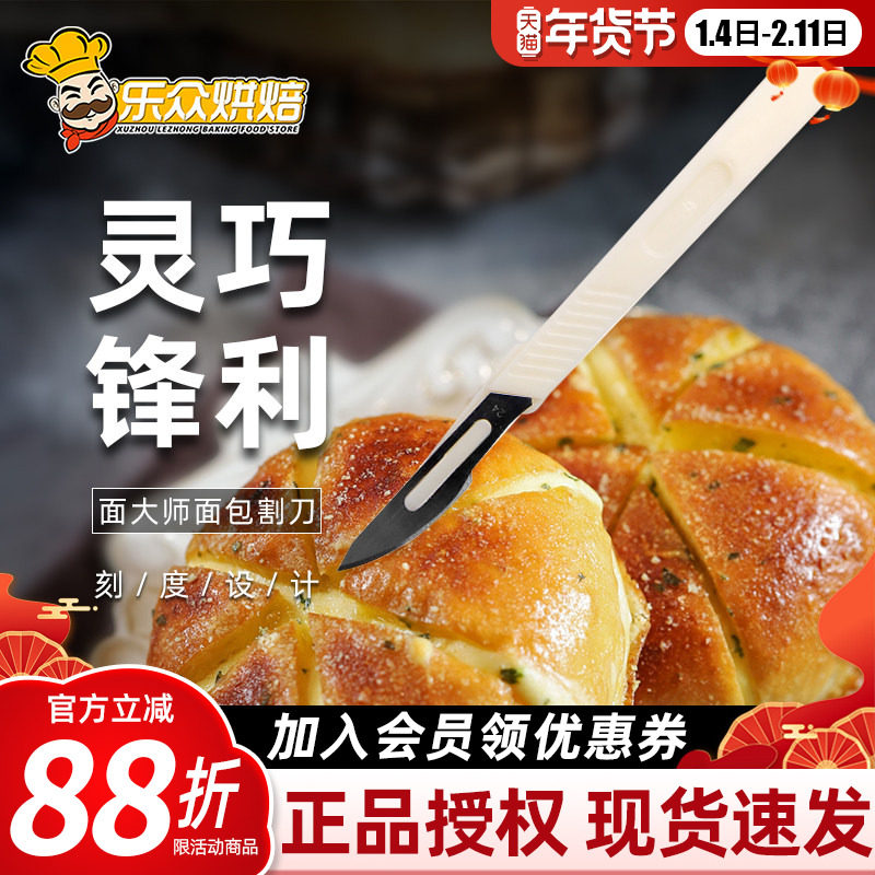 面大师面包割刀软欧包法棍整形刀碳钢割包刀割纹切刀家用烘焙工具,厨房/烹饪用具,其它烘焙器具,淘宝优惠券,粉丝福利购,淘宝优惠卷