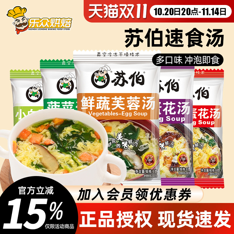 苏伯汤速食汤6g鲜蔬芙蓉汤西红柿紫菜蛋花冲泡即食小包早餐汤料包