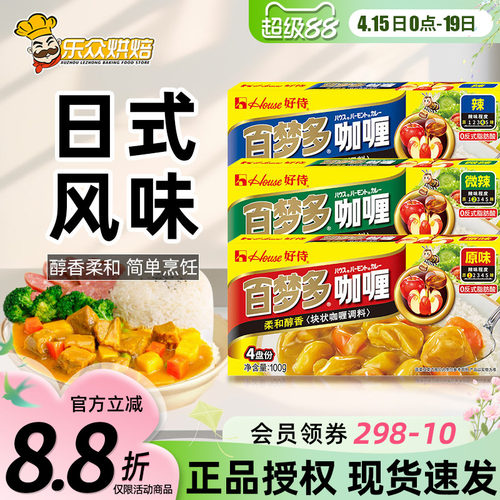 好侍百梦多咖喱块原味家用