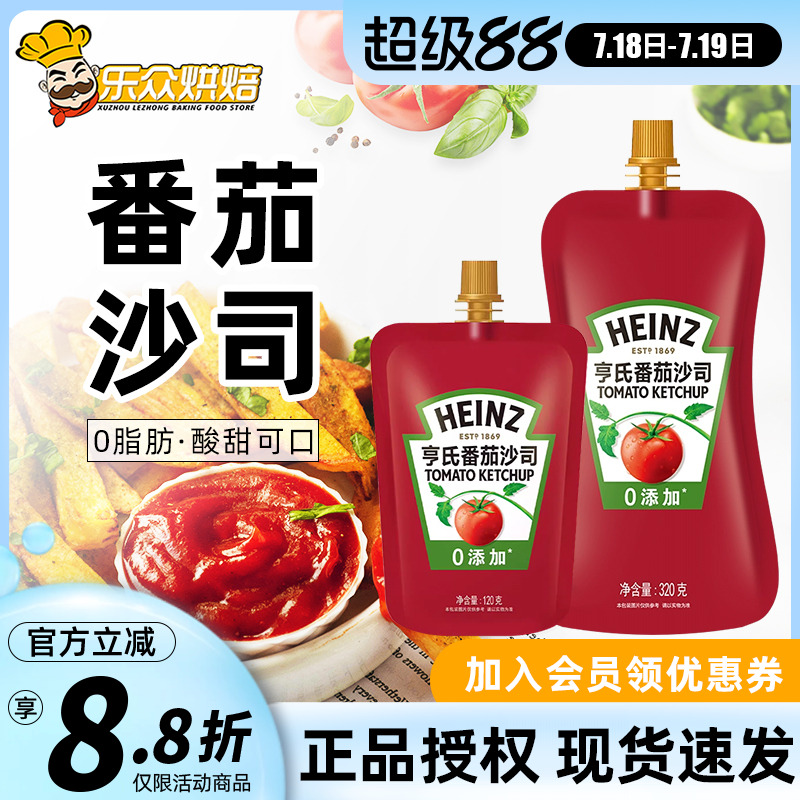亨氏番茄酱0脂肪便携装