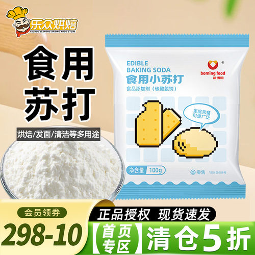 食用小苏打食品级家用苏打粉
