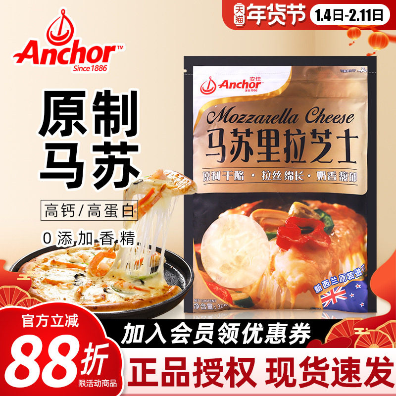 安佳原制马苏里拉芝士碎208g 奶酪披萨芝士片碎拉丝家用烘焙材料