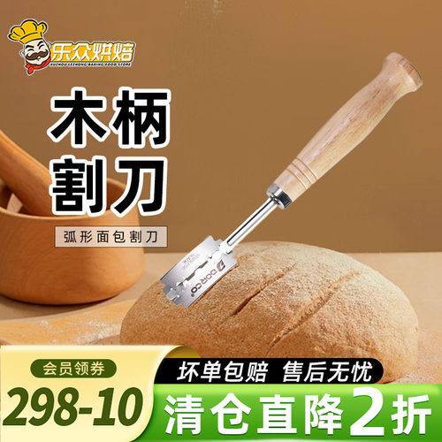 面大师面包割刀木柄弧形