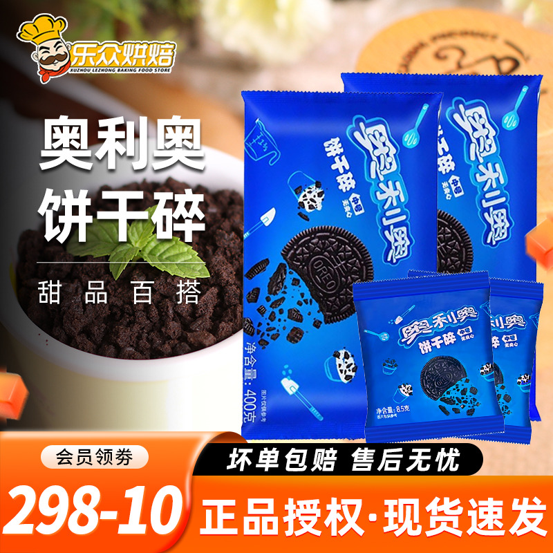 奥利奥饼干碎无夹心蛋糕烘焙