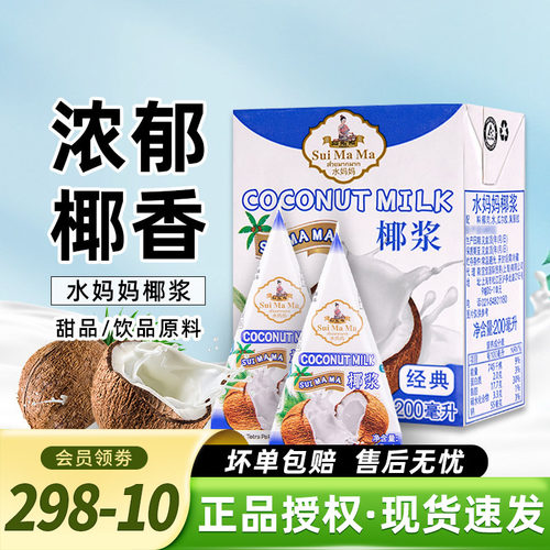 水妈妈进口椰浆家用小包装椰汁