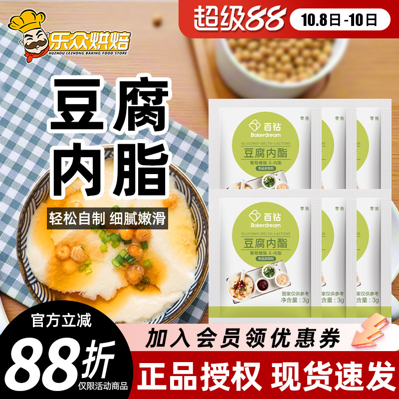 安琪百钻内脂葡萄糖凝固剂自制豆腐家用葡萄糖酸做豆脑花的内酯粉