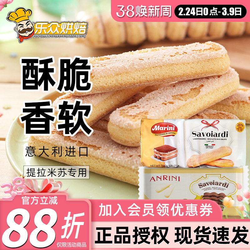 安诺尼手指饼干意大利进口提拉米苏慕斯蛋糕围边零食烘焙原料200g