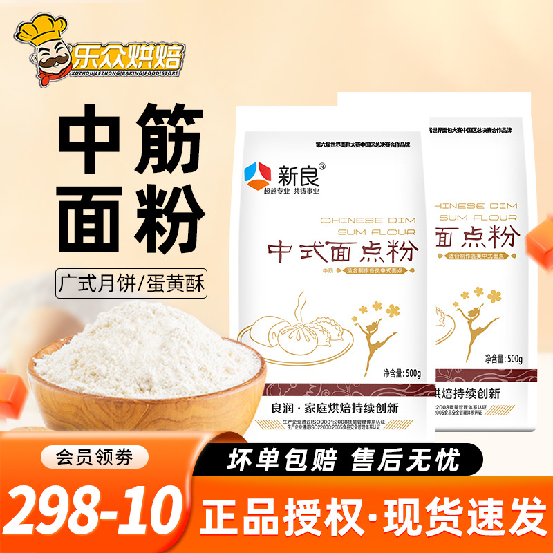 新良饺子馒头烘焙材料中筋面粉