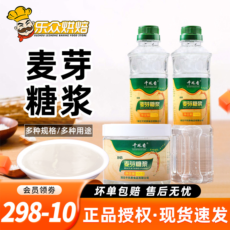 千凤香玉米糖水饴烘焙