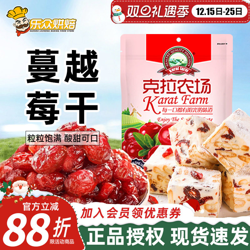 克拉农场蔓越莓干曼越梅果干蜜饯烘焙曲奇饼牛轧糖雪花酥专用材料