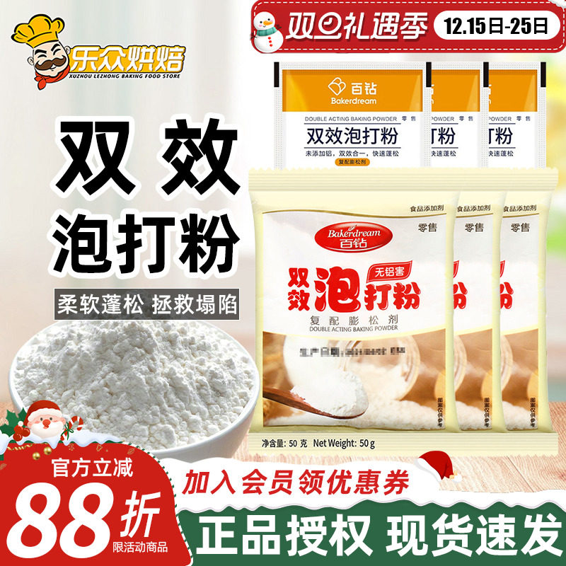 安琪百钻泡打粉双效无铝害食用家用蛋糕包子馒头烘焙膨松剂小包装