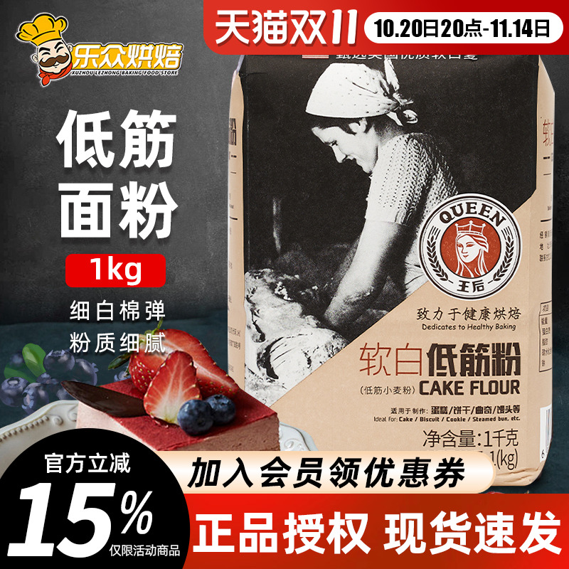 王后软白低筋面粉蛋糕饼干烘焙