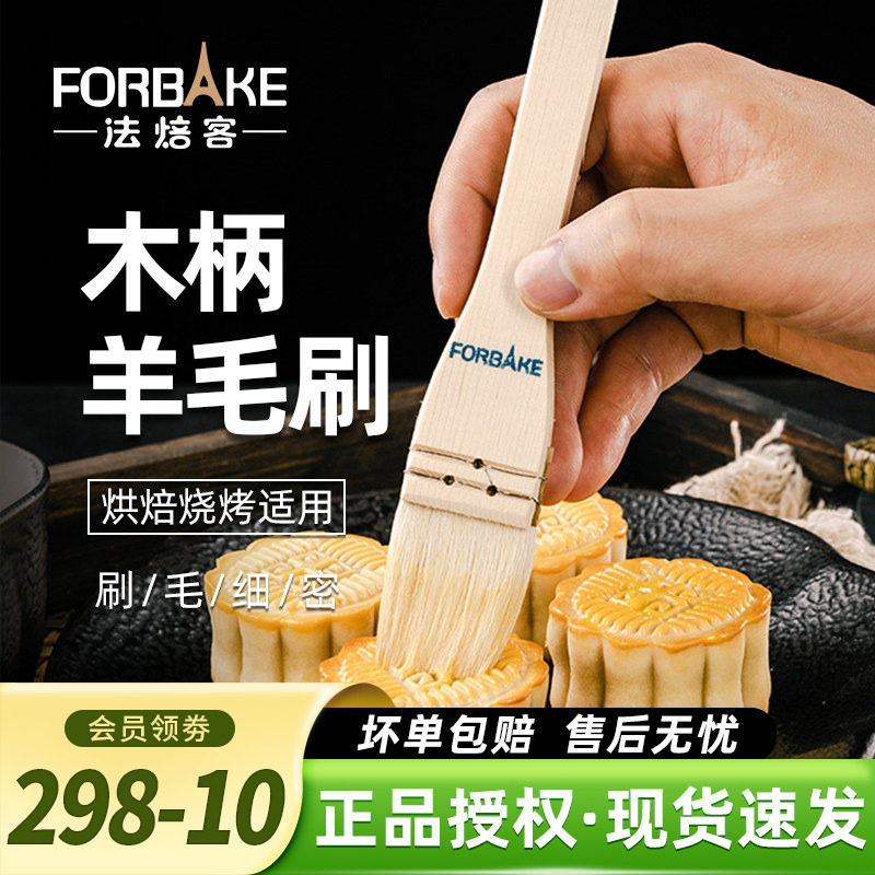 法焙客木柄羊毛刷月饼刷软毛烧烤刷油刷做蛋糕月饼的刷子烘焙工具