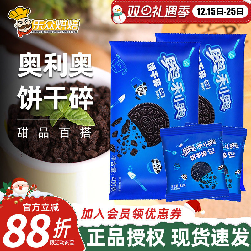 奥利奥饼干碎无夹心蛋糕烘焙