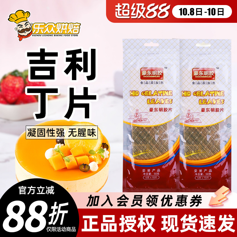 吉利丁片儿童食用自制奶酪棒家用烘焙鱼胶粉凝胶果冻慕斯蛋糕原料