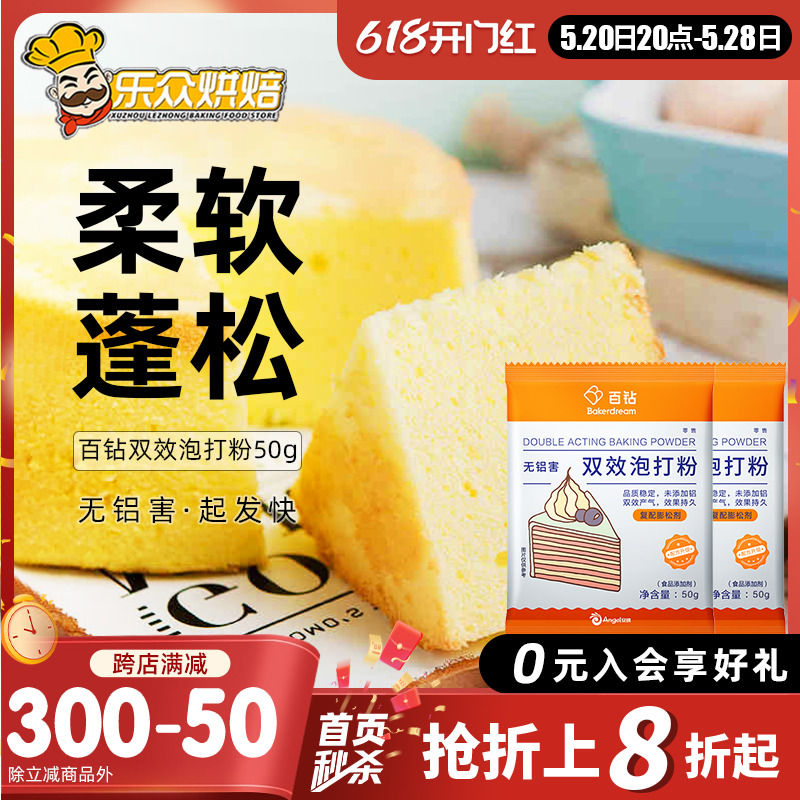 安琪百钻泡打粉50g无铝害双效