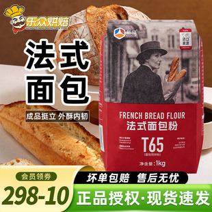 新良大师T65法式 面包粉1kg法棍专用面包粉高筋小麦粉家用烘焙原料